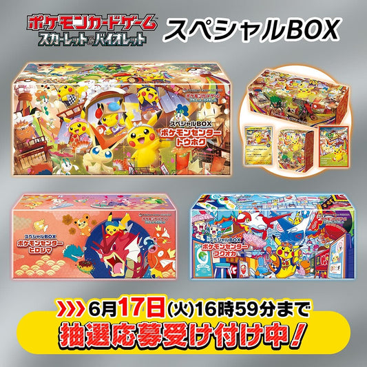 New Poncho Box? "Special Pokemon Center Boxes for Tohoku, Hiroshima & Fukuda"