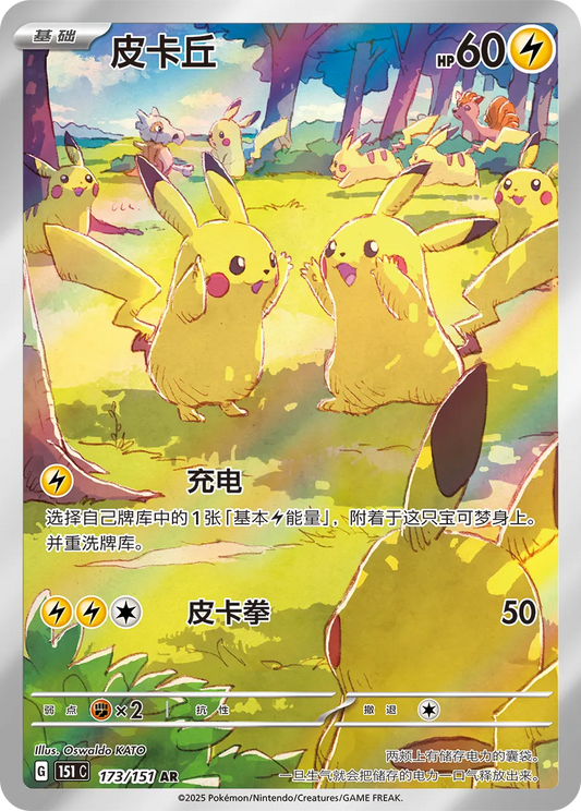 Pokemon Simplified Chinese "Collect 151: Together – Everything You Need to Know"