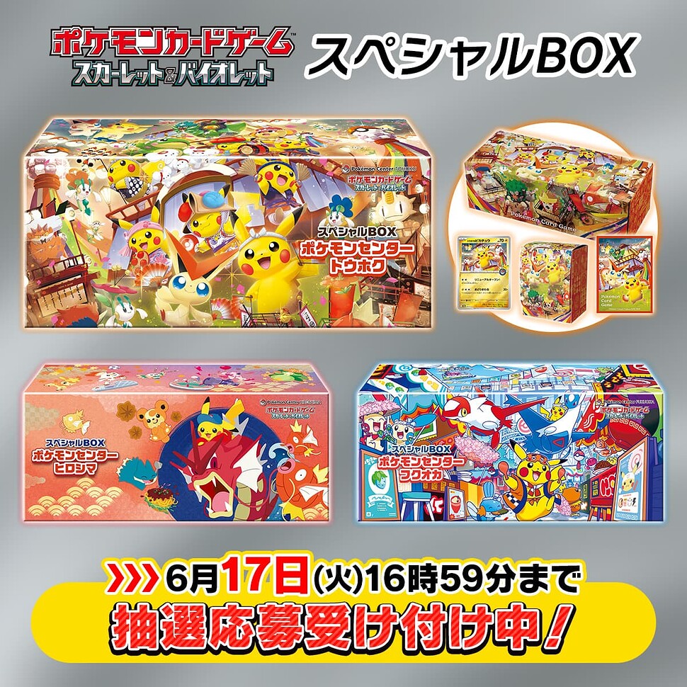 New Poncho Box? "Special Pokemon Center Boxes for Tohoku, Hiroshima & Fukuda"