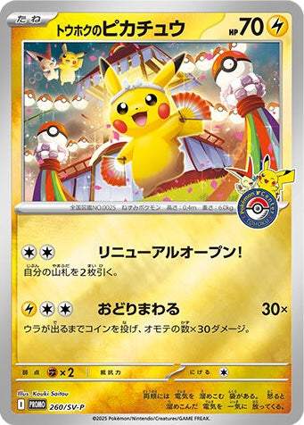 PRE-ORDER POKEMON CENTER JAPAN TOHOKU EXCLUSIVE LITTLE PONCHO PIKACHU BOX WITH PROMO
