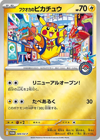 PRE-ORDER POKEMON CENTER JAPAN FUKUOKA EXCLUSIVE LITTLE PONCHO PIKACHU BOX WITH PROMO