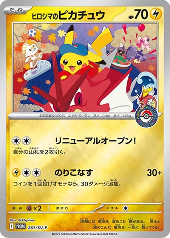 PRE-ORDER POKEMON CENTER JAPAN HIROSHIMA EXCLUSIVE LITTLE PONCHO PIKACHU BOX WITH PROMO