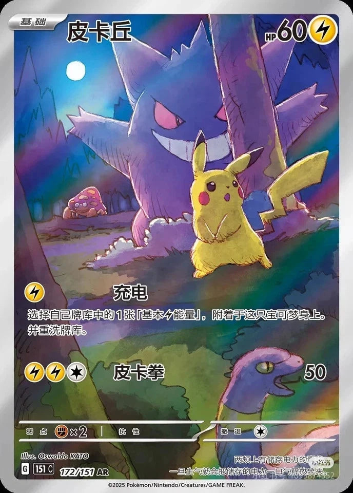 Pokemon Simplified Chinese Collect 151 Surprise Sealed Booster Box