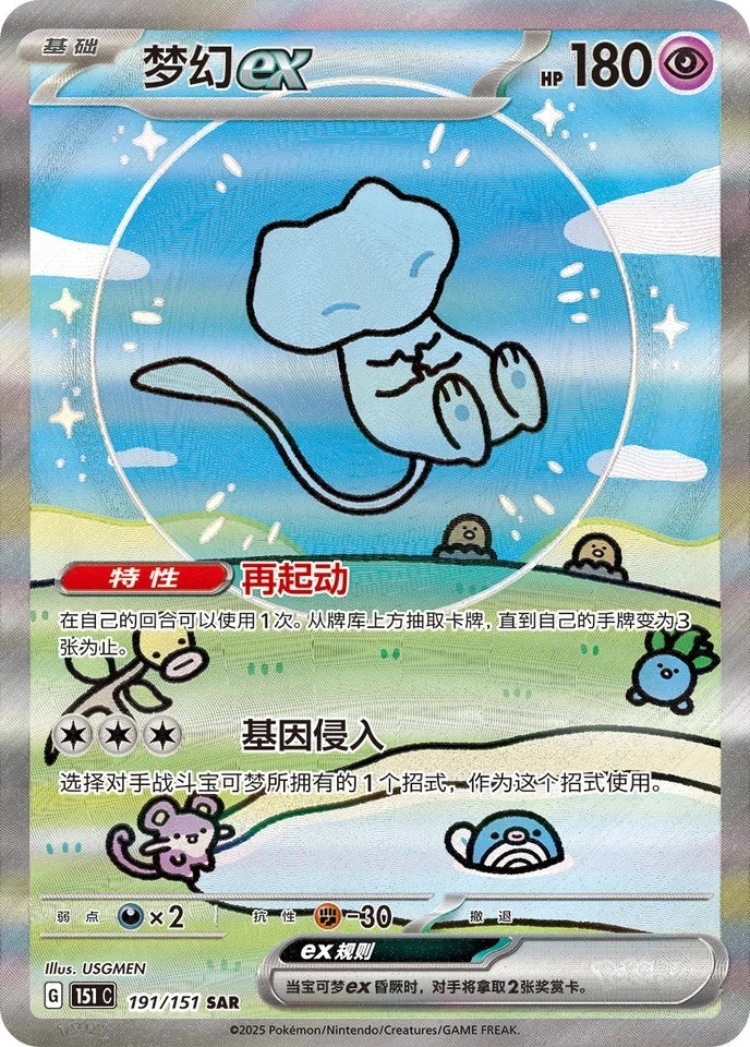 Pokemon Simplified Chinese Collect 151 Surprise Sealed Booster Box