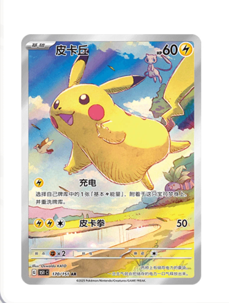 Pokemon Fridge Magnet Set Contain 151 Journey Pack Simplified Chinese Edition Includes 1 Fridge Magnet & 1 Standard Pack of 151 Characters