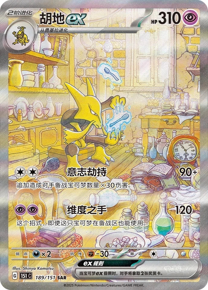 Pokemon Simplified Chinese Collect 151 Surprise Sealed Booster Box